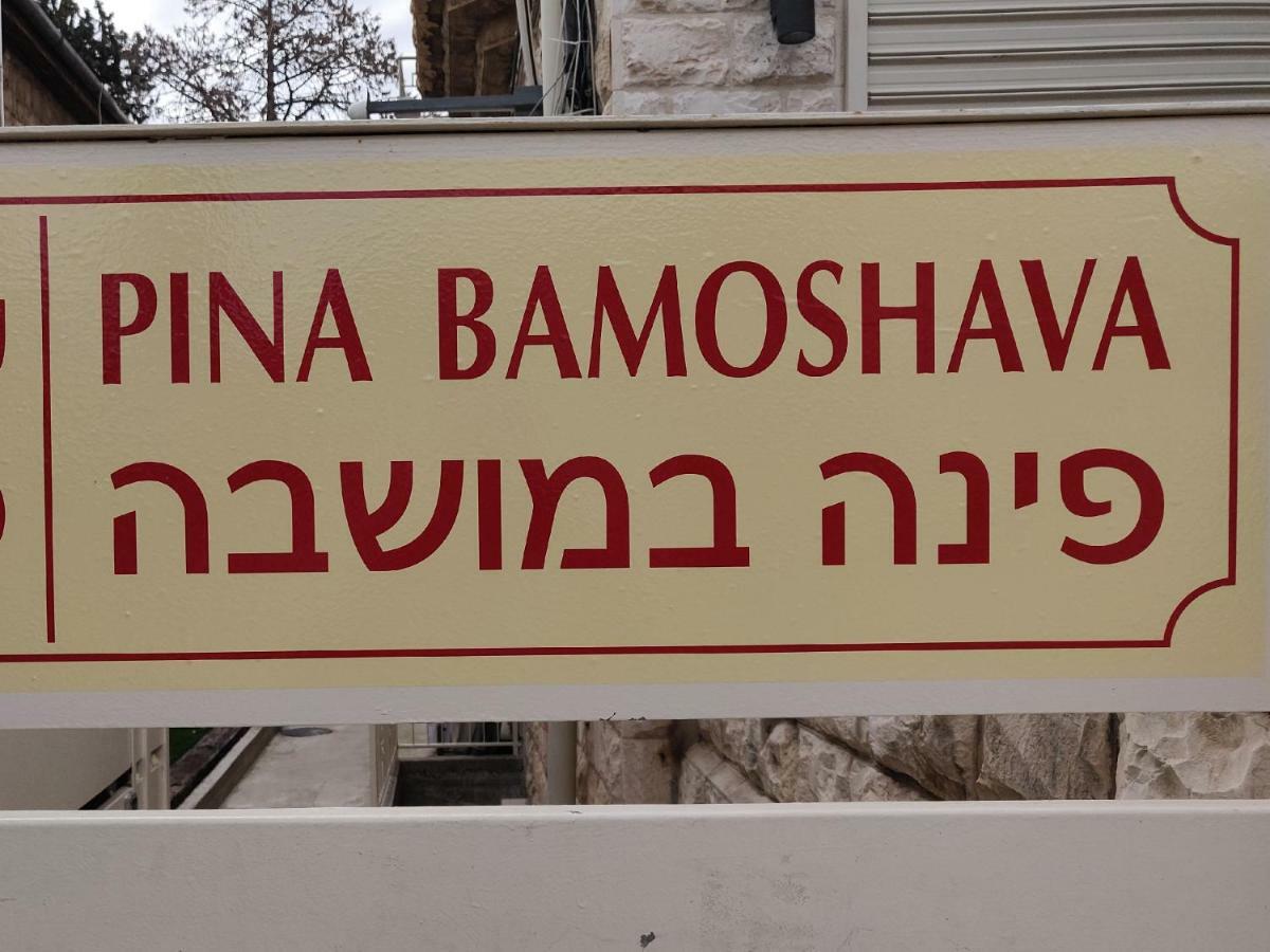 Ferienwohnung Pina Ba'Moshava Haifa Exterior foto